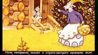"Волк и семеро козлят".Озвученный диафильм- сказка.