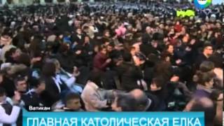 Папа Римский зажег Рождественскую ель в Ватикане