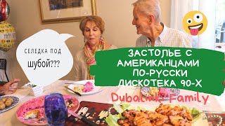 ВЛОГ Вешаем шторы/Накрываем стол и Встречаем гостей/ Танцы дома/Ikea West Elm