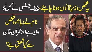 CJP Saqib Nisar - This person should be the Minister of Law