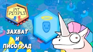 Pit people #6 (Захват единорога)