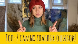 Картины из эпоксидной смолы. ТОП  7 ГЛАВНЫХ МОИХ ОШИБОК  Как их избежать?