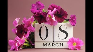 КРАСИВОЕ ПОЗДРАВЛЕНИЕ С 8 МАРТА. ПОЗДРАВЛЕНИЕ ЖЕНЩИНАМ НА 8 МАРТА 2018. С МЕЖДУНАРОДНЫМ ЖЕНСКИМ ДНЕМ