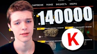WARFACE | МНЕ ВЕРНУЛИ 140 ТЫСЯЧ КРЕДИТОВ