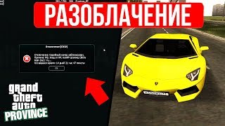 РАЗОБЛАЧЕНИЕ АДМИНИСТРАЦИИ! БЛАТ НА 4 СЕРВЕРЕ - MTA PROVINCE