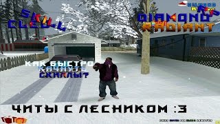 КАК БЫСТРО ПРОКАЧАТЬ СЕБЕ СКИЛЛЫ [Cleo]Skill