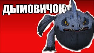 ИСЧАДИЕ АДА - МОЯ КНИГА ДРАКОНОВ.