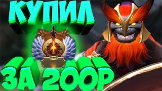КУПИЛ 6К АККАУНТ ЗА 200 РУБЛЕЙ | Dota 2 Montage