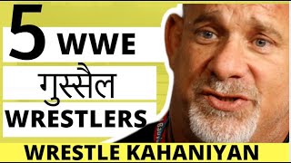 WWE गुस्सैल Wrestlers | WWE in Hindi 2019