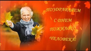 Калуга/Поздравление с Днем Пожилого человека/Слайд-шоу