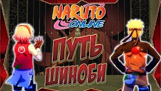 ВТОРЖЕНИЕ ДЕВЯТИХВОСТОГО | НАРУТО ОНЛАЙН РУ ВЕРСИЯ
