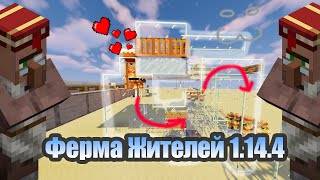 Бесконечные Жители 1.14.3-1.15.1 (Ферма жителей)