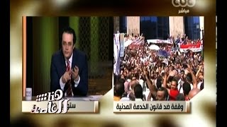 #هنا_العاصمة | محمد عبد الرحمن يعبر عن رأيه في وقفة موظفي الضرائب ضد قانون الخدمة المدنية