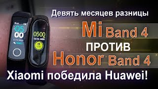 Сравнение фитнес браслетов: Xiaomi Mi Band 4 и Honor band 4