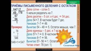 Таблицы Математика 4 класс (8 шт) - видео презентация.