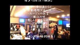 ２０１４．４．４　加納歌佳 live in  博多・『横浜』