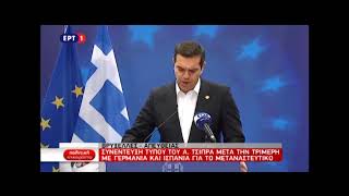 Συνέντευξη Τσίπρα από Βρυξέλλες