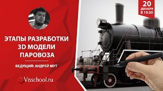 Моделирование паровоза Е в 3Ds Max, текстурирование и рендер в KeyShot