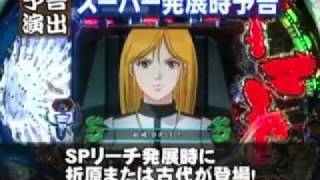 CR宇宙戦艦ヤマト-復活編 　ヤマト発進します。擬似連　古代登場！