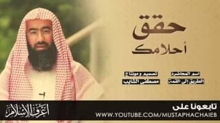 غيّر حياتك وحقّق احلامك  !!!  د.نبيل العوضي