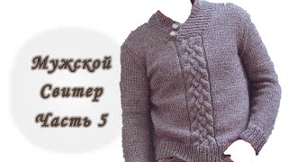 Мужской свитер спицами. Реглан сверху. Часть 5. Рукава // Men's sweater knitting