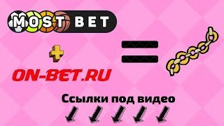 Мостбет сайт 2019 mostbet официальный сайт скачать - мостбет скачать приложение на андроид