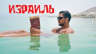 ИЗРАИЛЬ/ISRAELI