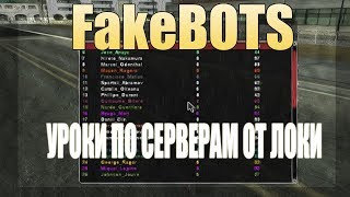 КАК ДОБАВИТЬ БОТОВ НА СЕРВЕР SAMP 0.3.7 | 2017 | FAKEBOTS