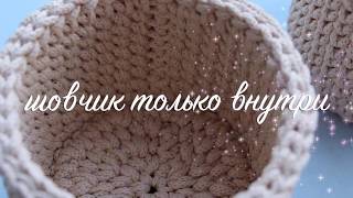 Корзинка без шва. Как связать корзинку без шва. Корзинка крючком без шва