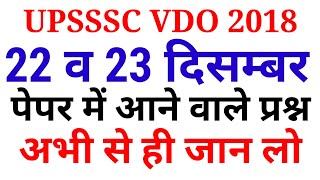 UPSSSC VDO EXAM 2018 , DIWALI GIFT