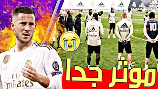 اجواء حزينة في تدريبات ريال مدريد و دقيقة صمت على كوبي براينت|رسالة رونالدو و ميسي و زيدان|هازارد
