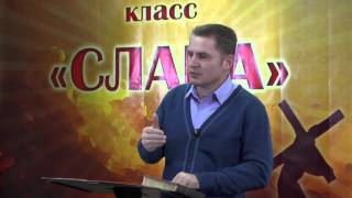 Слава (урок 9)