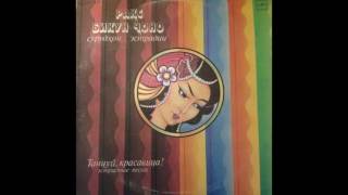 Махфират Ҳамрақулова & Гульшан - Резаборон (Tajikistan USSR, 1989)