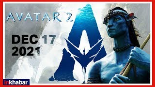 Avatar 2 movie release updates trailer, teaser, star cast, updates; अवतार 2 फिल्म रिलीज़ डेट