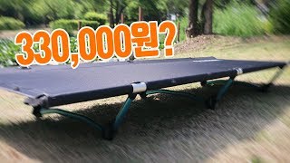 33만원짜리 야전침대 리뷰 - $307 Cot Review - 이렇게 비싼 이유가 있을까? - 캠핑장비 리뷰