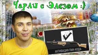WARFACE СТРИМ: ЧАРЛИ С ЭЛЕЗОМ. ПИН-КОДЫ на Mossberg 500 Custom