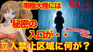ミステリー歴史 未知の大陸、南極！地底世界に行った男の話