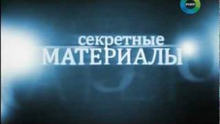 ВЫБОР ЦЕЛИ - Секретные материалы 22.02.12