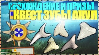 РР3 КВЕСТ ЗУБЫ АКУЛ | ЗАВЕРШЕНИЕ КВЕСТА | Полное прохождение