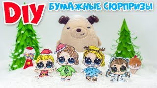 Кексик ищет бумажные сюрпризы лол под снегом. Мультик про собачку Кексика