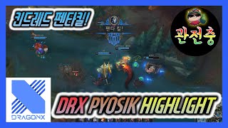 DRX 신인 JG Pyosik(다표너) 솔로랭크 Highlight