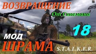 Прохождение мода Возвращение Шрама - 18 серия - Поимка ВДВ и Хабар Группировки