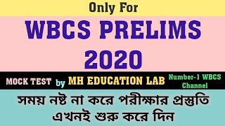 কেবলমাত্র WBCS প্রিলি পরীক্ষার এর জন্য। MOCK TEST-8