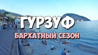 КРЫМ. ГУРЗУФ 2019. БАРХАТНЫЙ СЕЗОН! Цены, пляжи, море, набережная. Отдых в Крыму! 4К