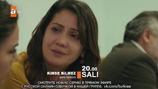 НИКТО НЕ ЗНАЕТ АНОНС 4-СЕРИЯ НА РУССКОМ. ВСЕМ СПАСИБО ЗА ПОДПИСКУ...