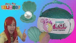 Jenny play lol 빅서프라이즈돌 진주 머메이드 미니 피규어 열어보기 2018 limited edition lol surprise pearl mermaid