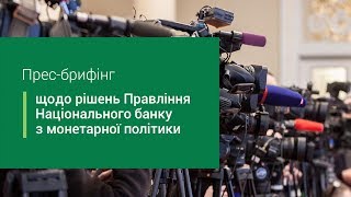Прес-брифінг щодо рішень Правління НБУ з монетарної політики - березень 2019 року