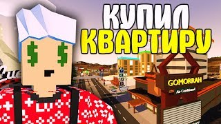 КУПИЛИ КВАРТИРУ В НОВОМ ВЕГАСЕ I ВЫЖИВАНИЕ С НУЛЯ В FALLOUT В UNTURNED