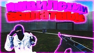 БЕСПЛАТНЫЕ АККАУНТЫ (Counter Strike | JailBreak | Слив Привилегии)