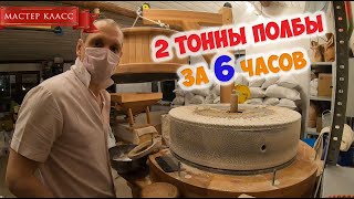 Смолол 2 тонны полбы за 6 часов / Испытания мельницы D80 в тяжелых условиях